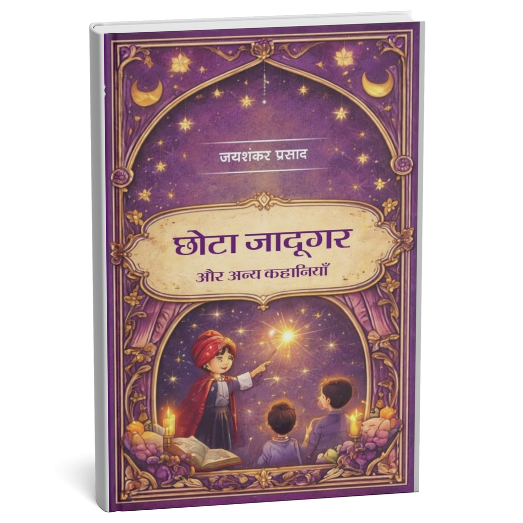 जयशंकर प्रसाद 5 बुक्स Classic कलेक्शन