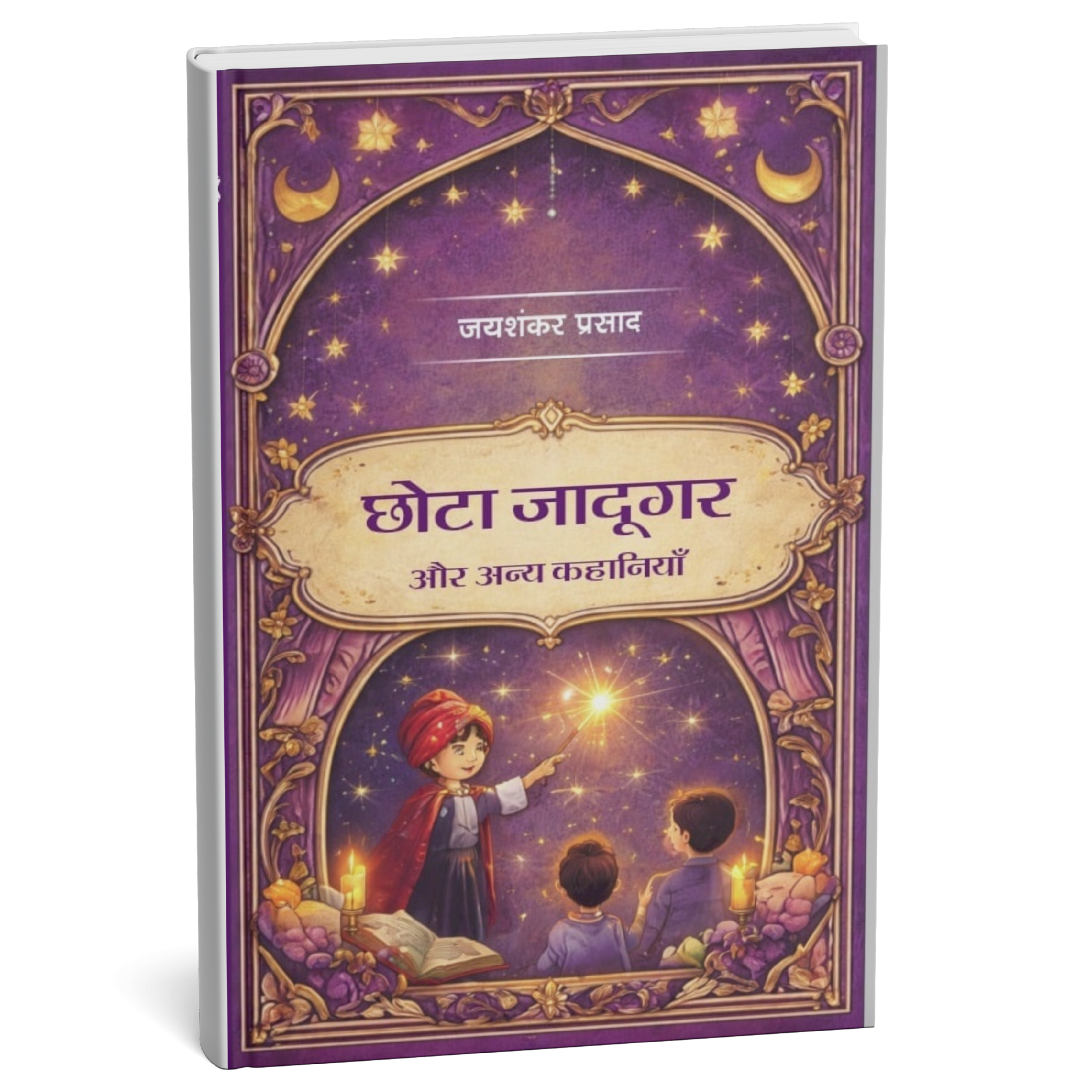जयशंकर प्रसाद 5 बुक्स Classic कलेक्शन