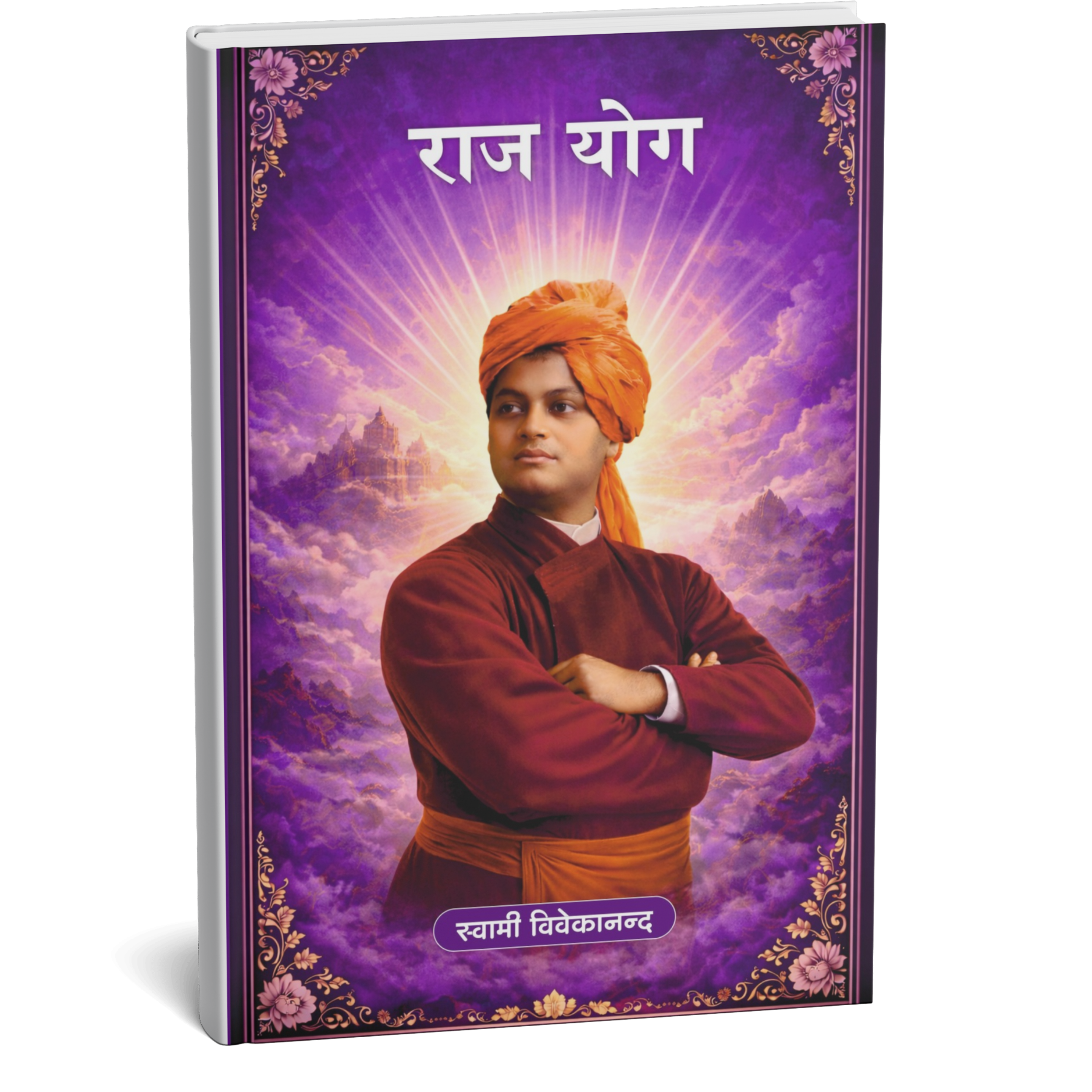 स्वामी विवेकानंद 5 पुस्तक संग्रह | जीवन बदलने वाली किताबें