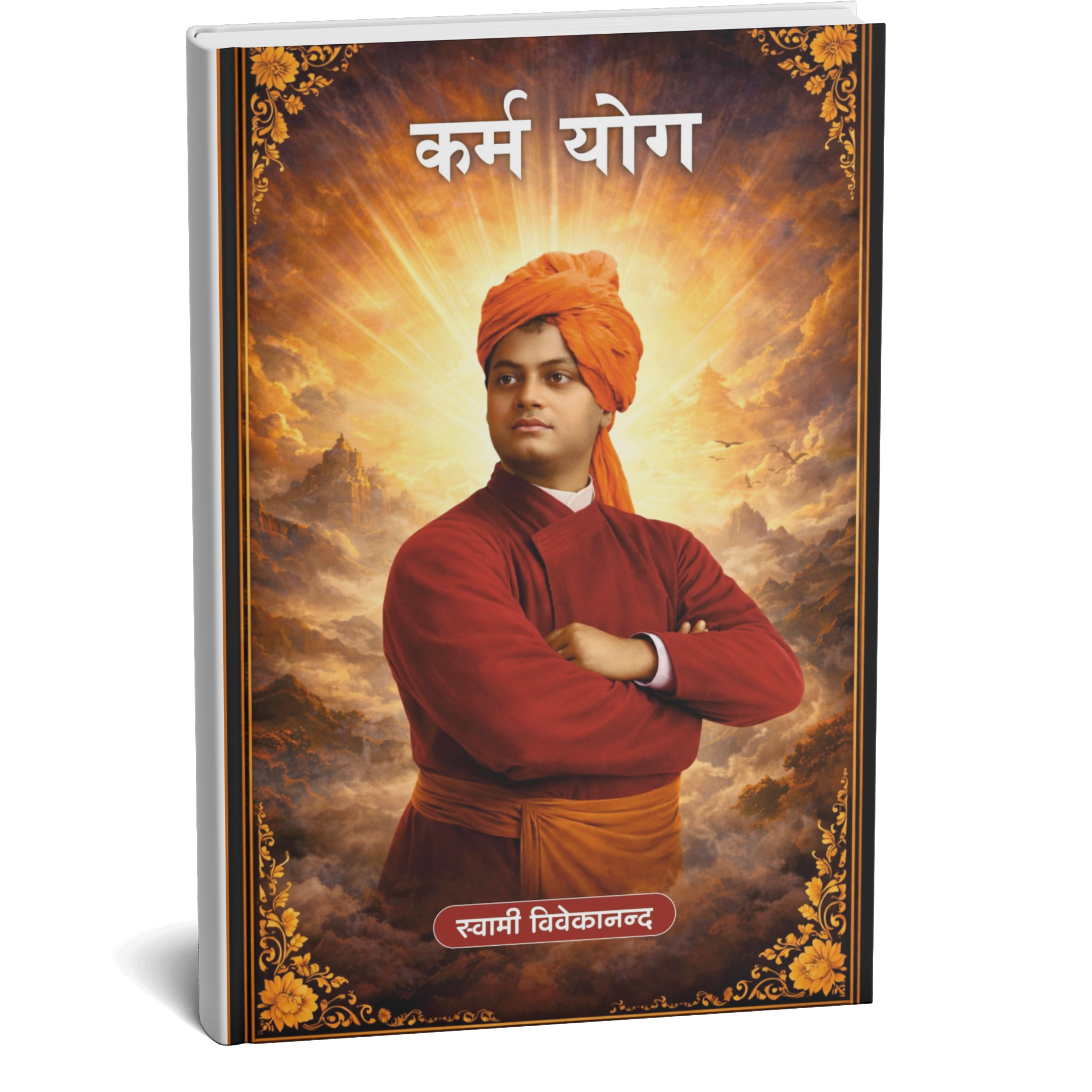 स्वामी विवेकानंद 5 पुस्तक संग्रह | जीवन बदलने वाली किताबें