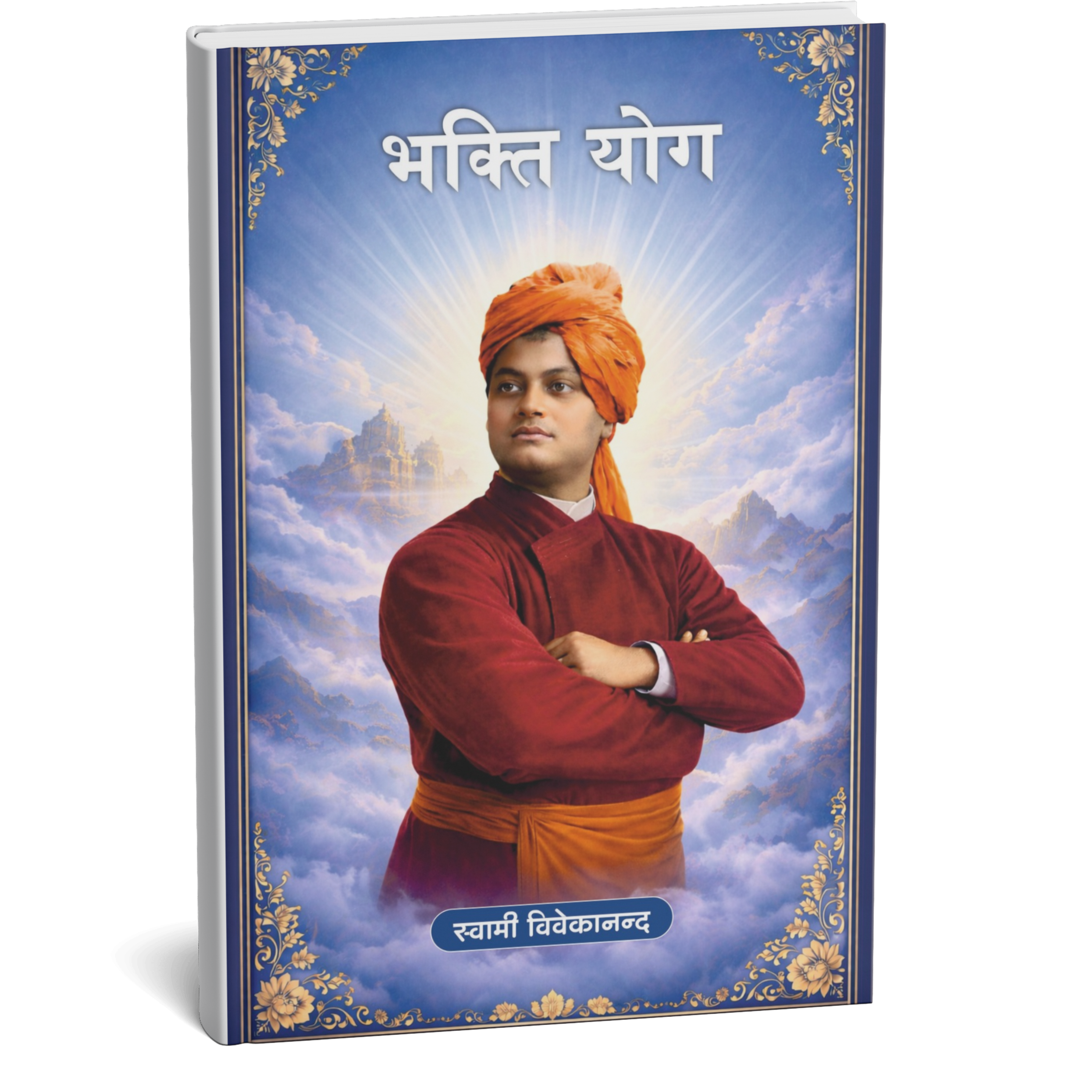 स्वामी विवेकानंद 5 पुस्तक संग्रह | जीवन बदलने वाली किताबें