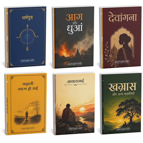 Acharya Chatursen Shastri Sahitya Sangrah | 6 Hindi Classics Collection - Litkart